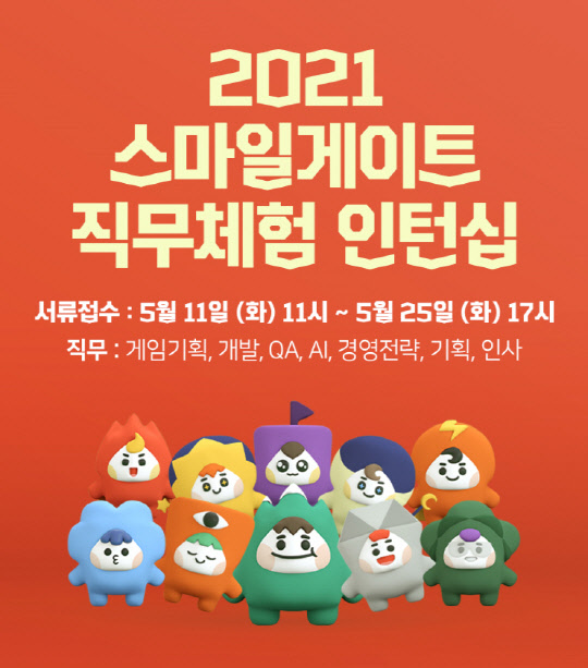 스마일게이트 제공